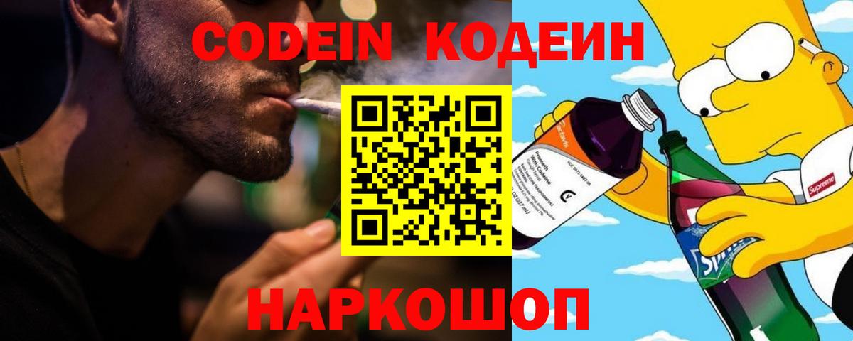 Codein Purple Drank  Вход с VPN  Кодеин напиток Lean (лин)  Муром 