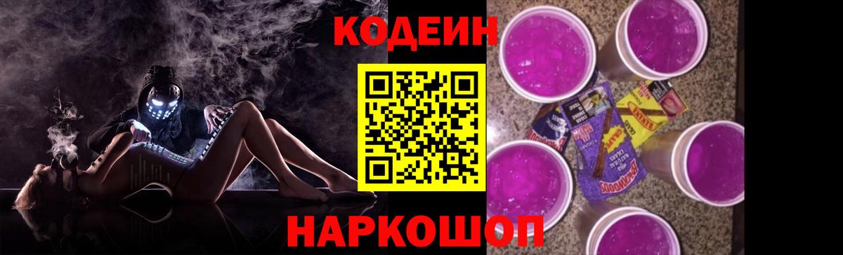 Кодеиновый сироп Lean напиток Lean (лин) Муром
