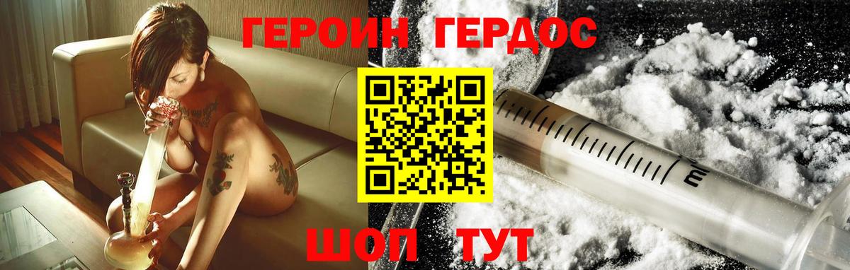 ГЕРОИН белый Муром