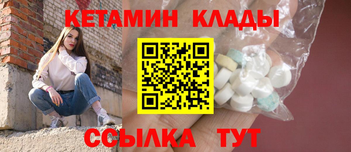 КЕТАМИН VHQ  Вход с VPN  Муром 
