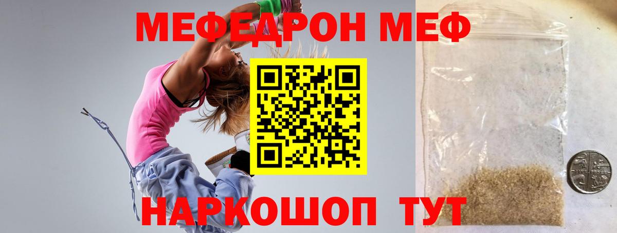 МЕФ кристаллы Муром