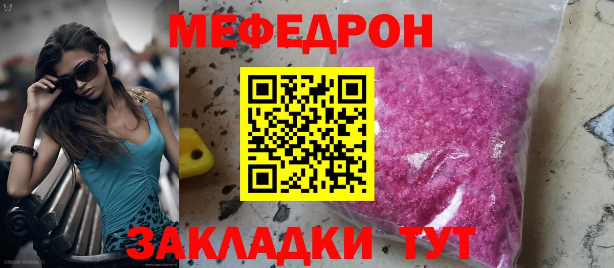 МЯУ-МЯУ кристаллы  Мефедрон  Мефедрон  Вход с VPN  Муром 