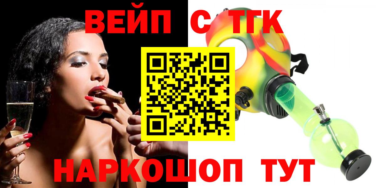 ТГК вейп  Вход с VPN  ТГК концентрат  Муром 